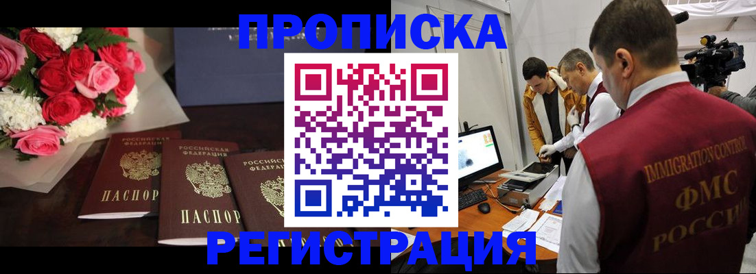 прописка в Котельниково